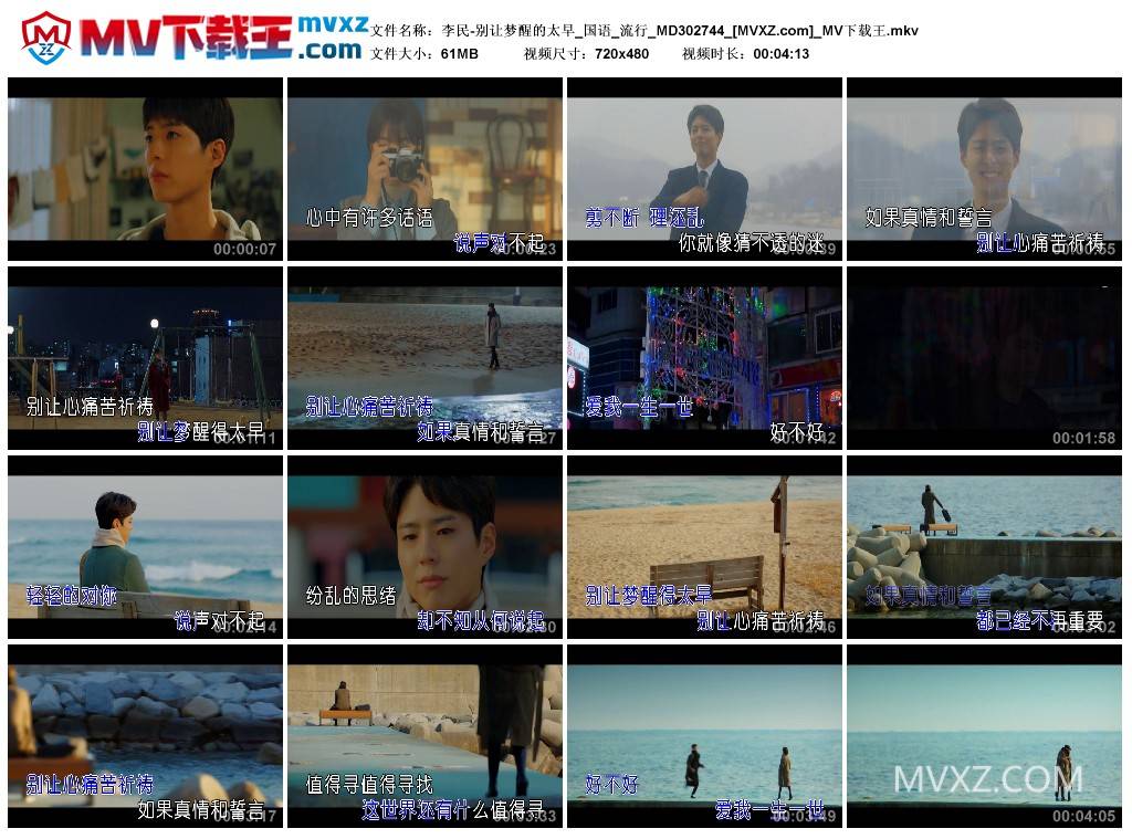 李民-别让梦醒的太早_国语_流行_MD302744